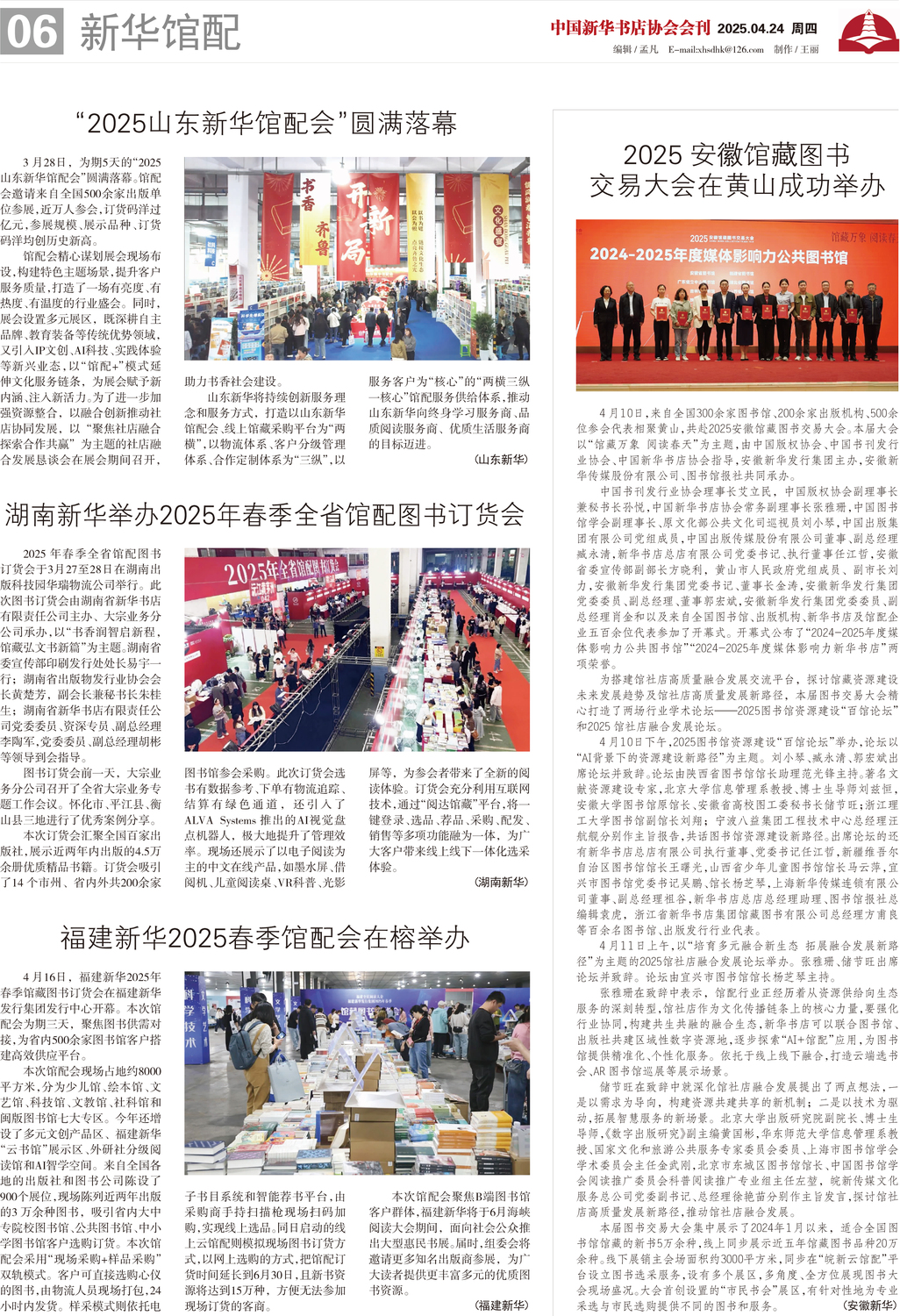 A06 新华馆配.jpg