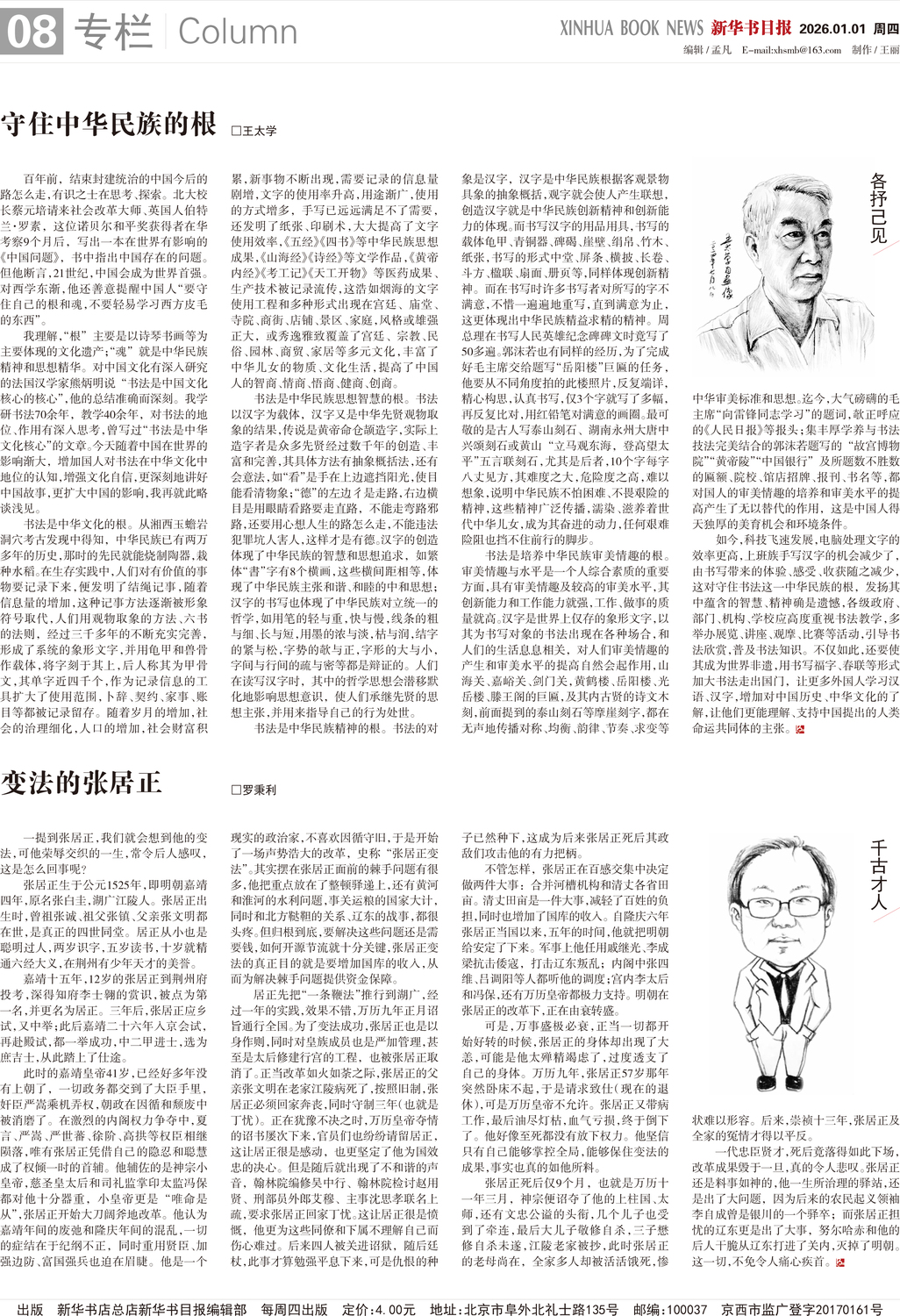 A08 专栏.jpg