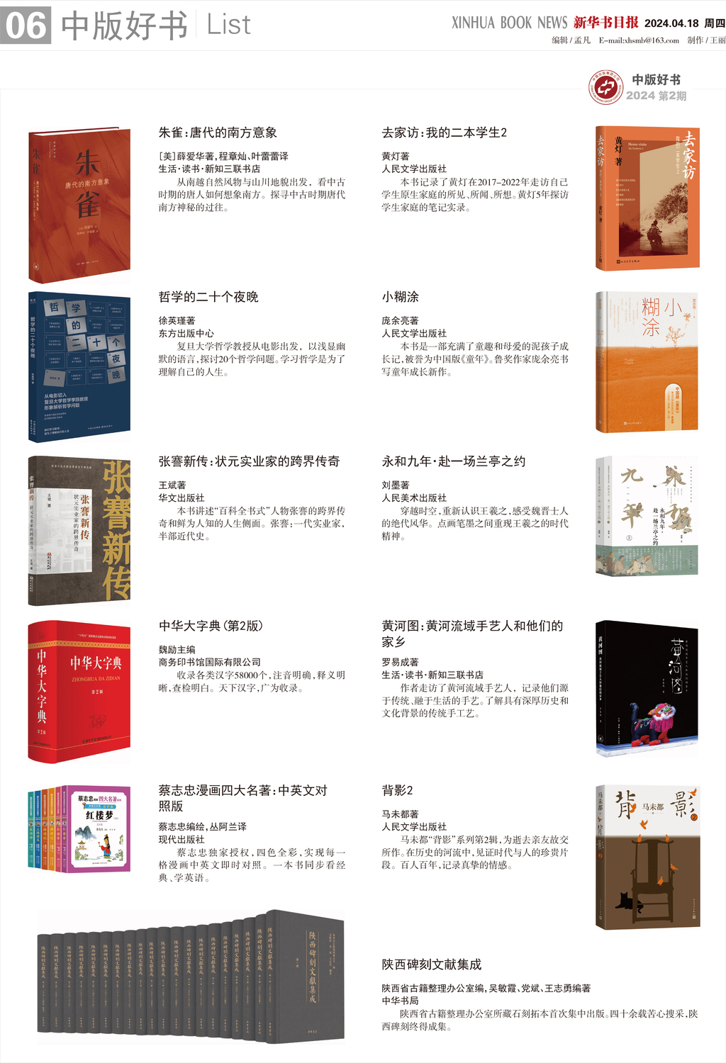 A06 中版好书2.jpg