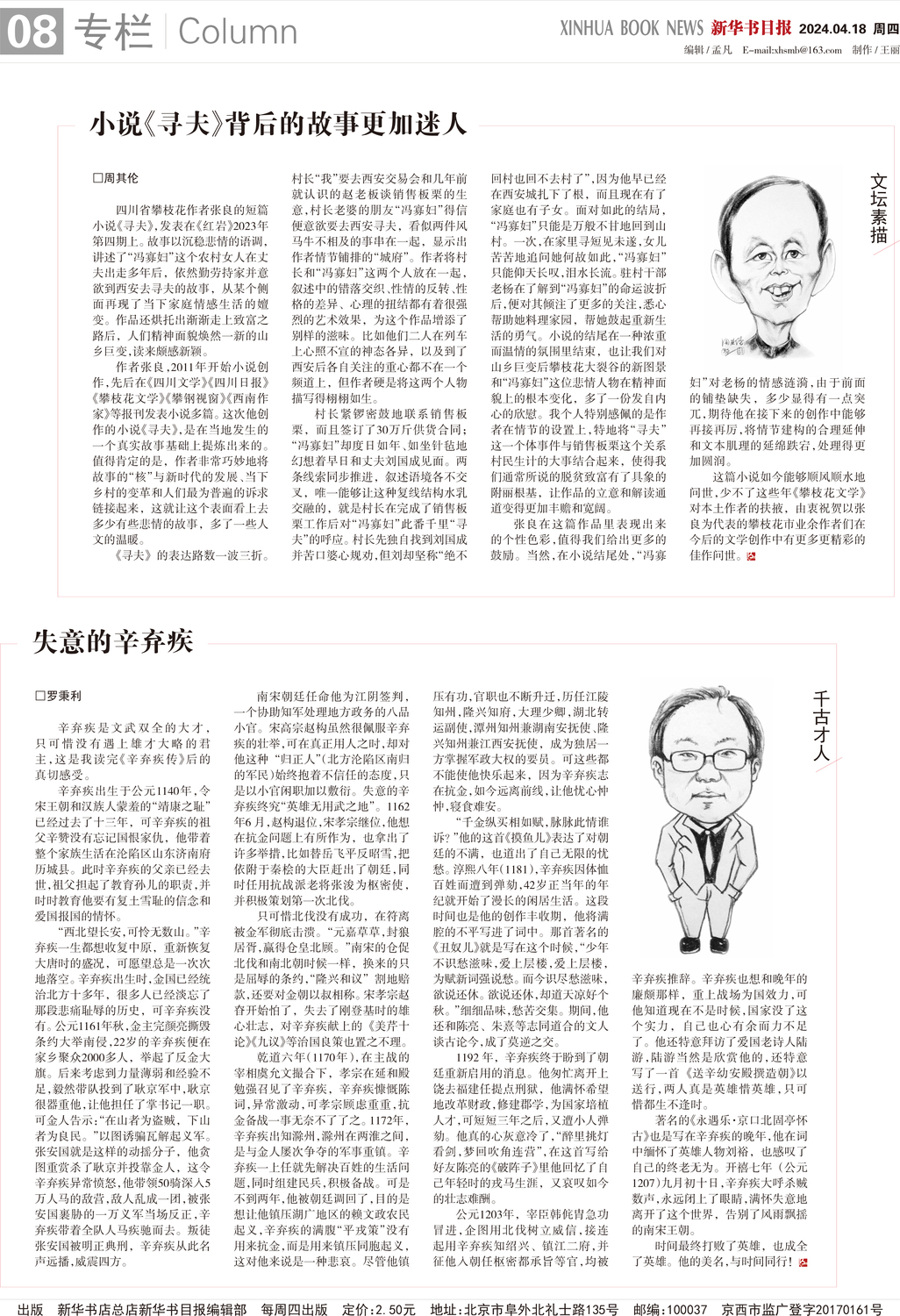 A08 专栏.jpg