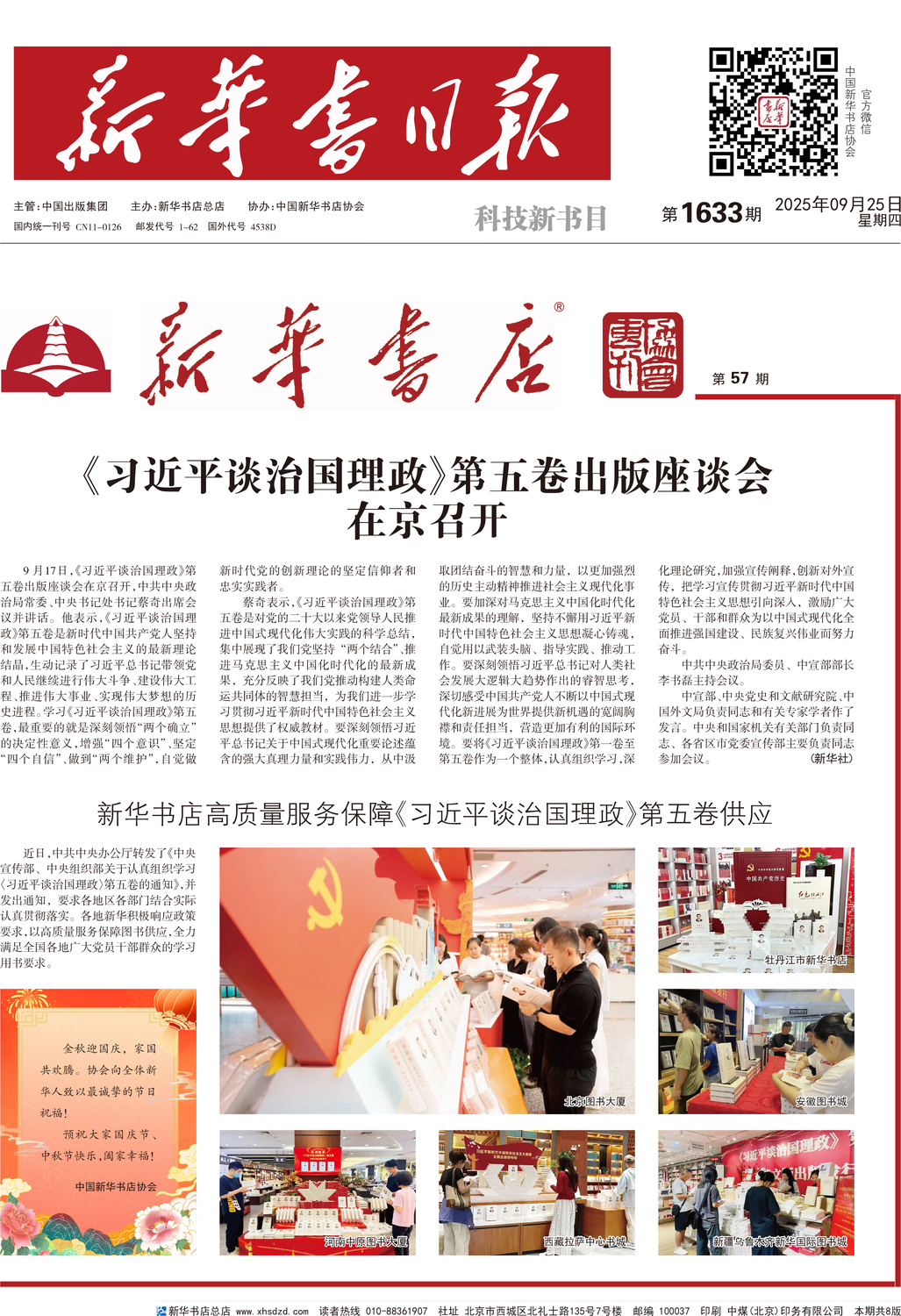 A01 头版协会会刊.jpg
