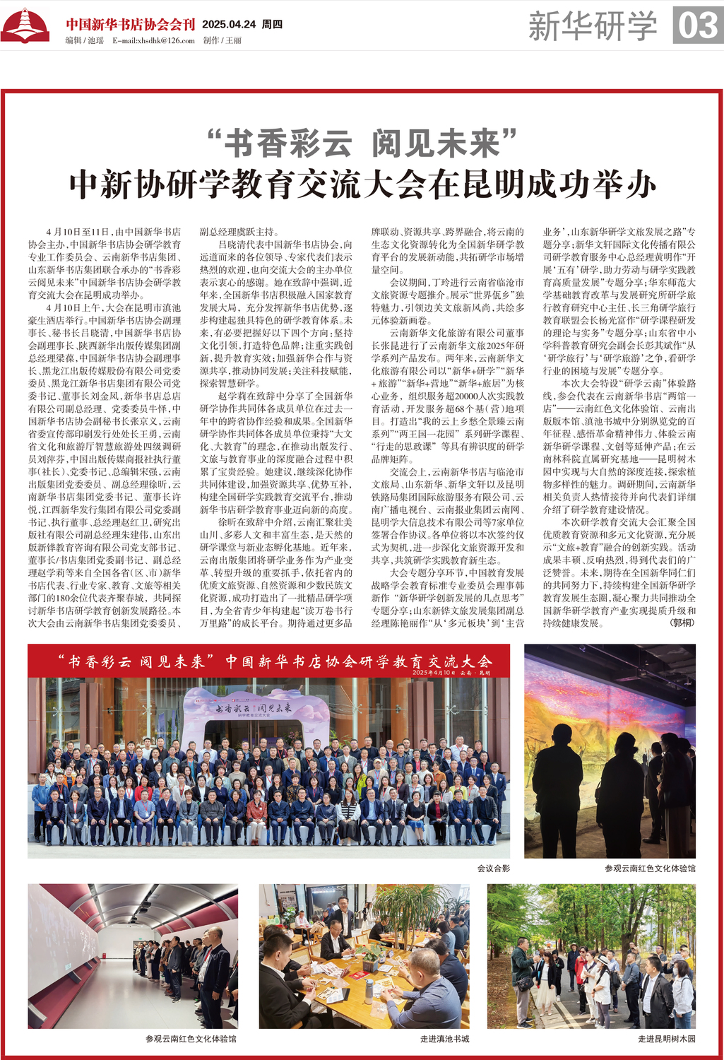 A03 新华研学.jpg