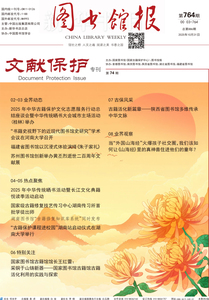 图书馆报764期（2025.10.31）