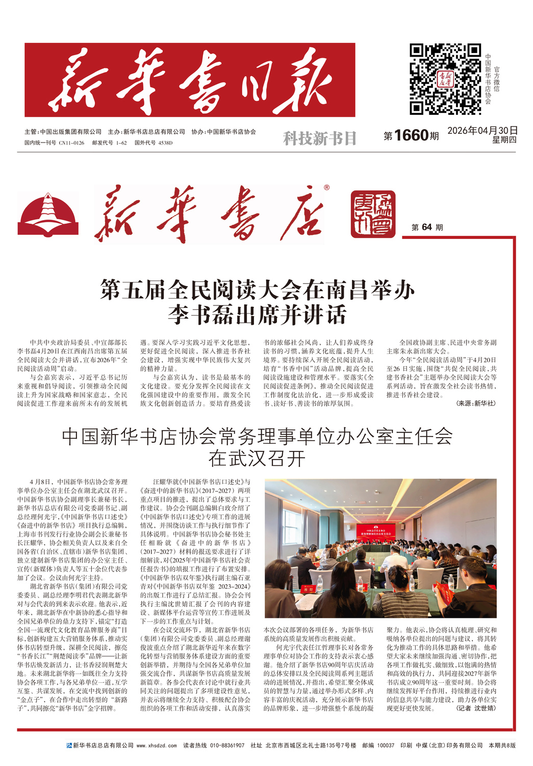 A01 头版 协会会刊.jpg