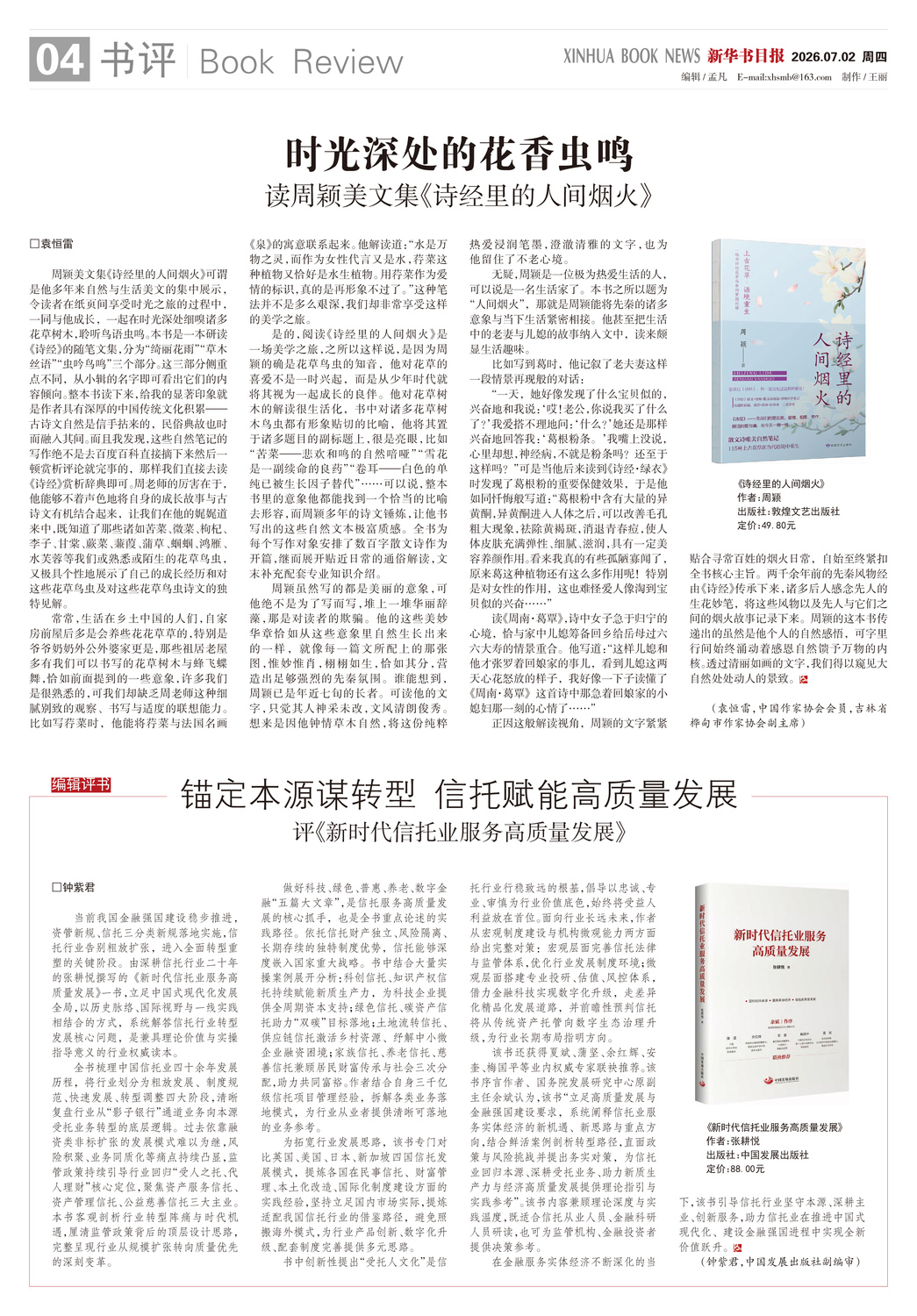 A04 书评+编辑评书.jpg