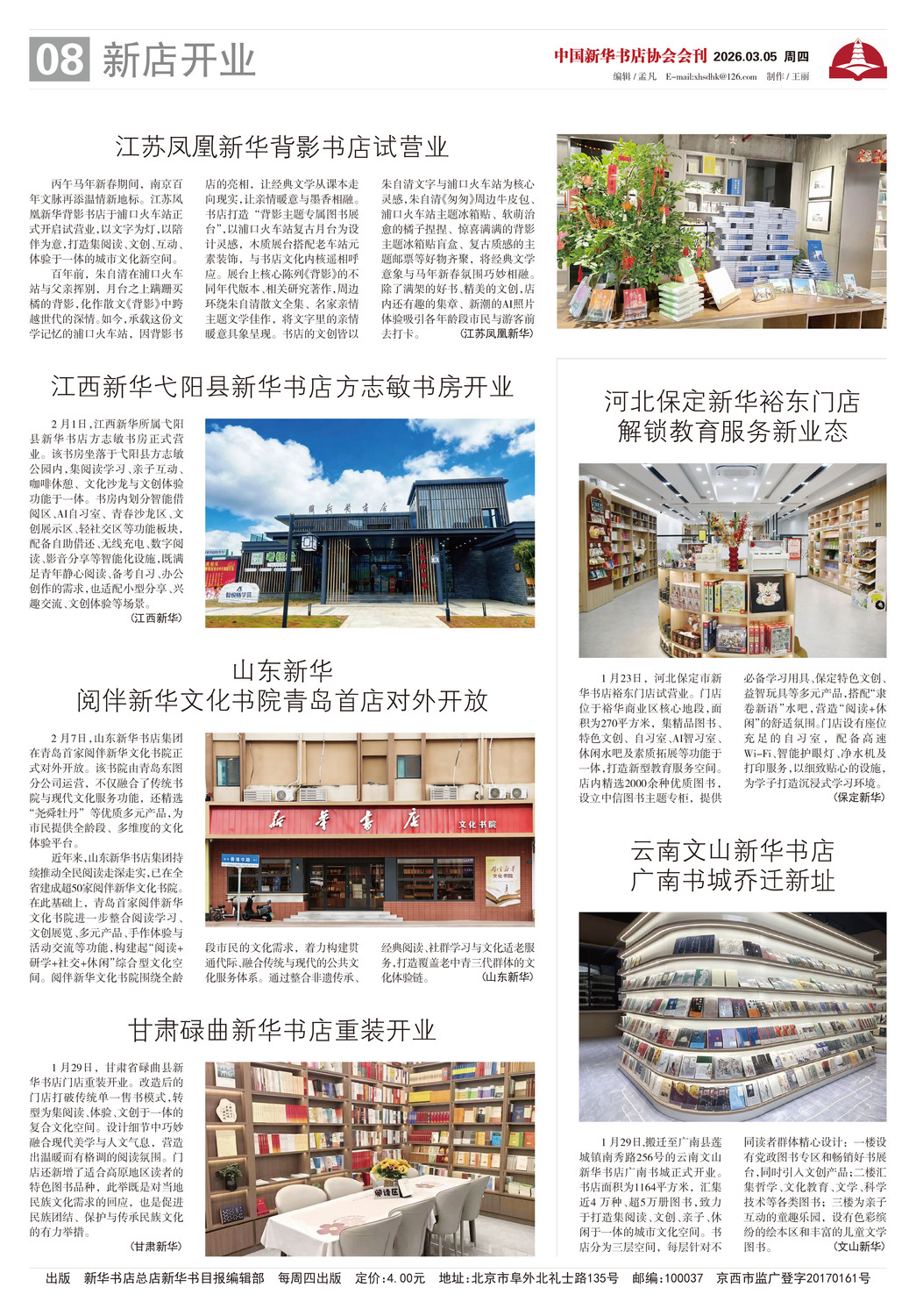 A08 新店开业.jpg