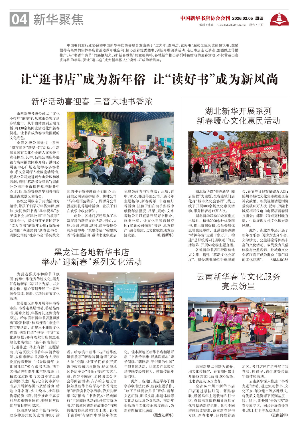 A04 新华聚焦.jpg