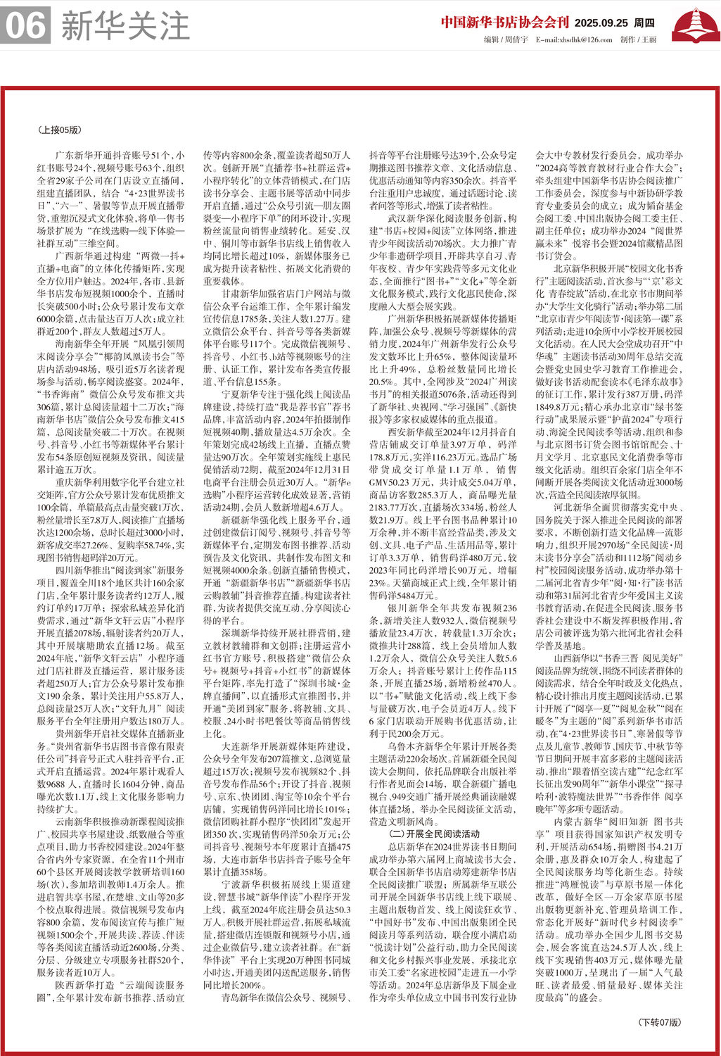 A06 新华关注2 .jpg