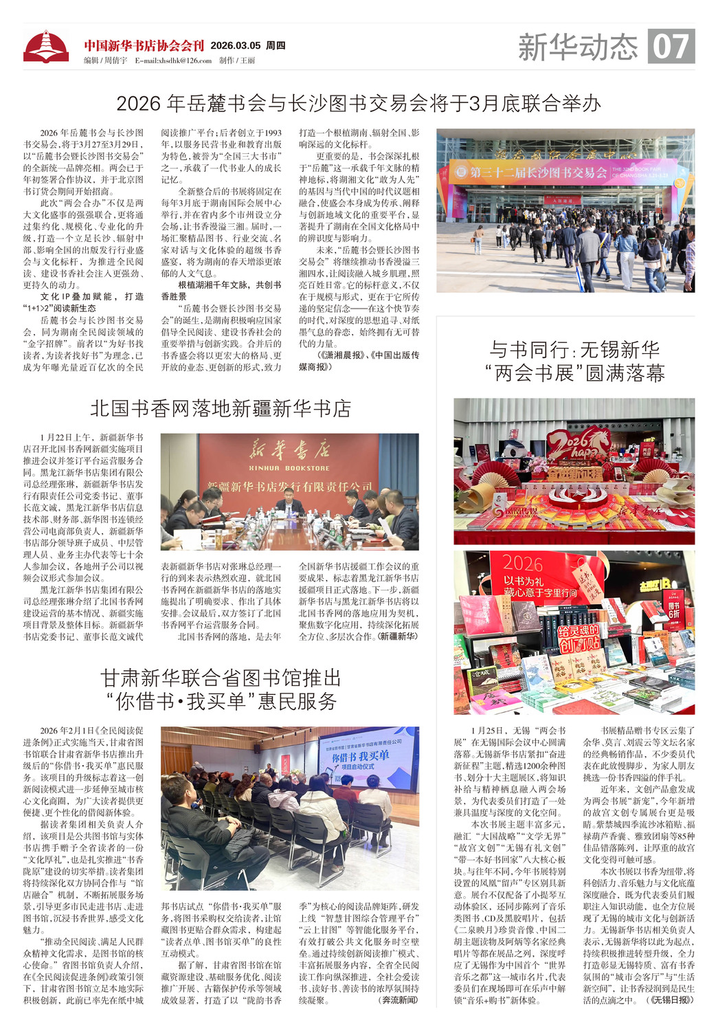 A07 新华动态.jpg