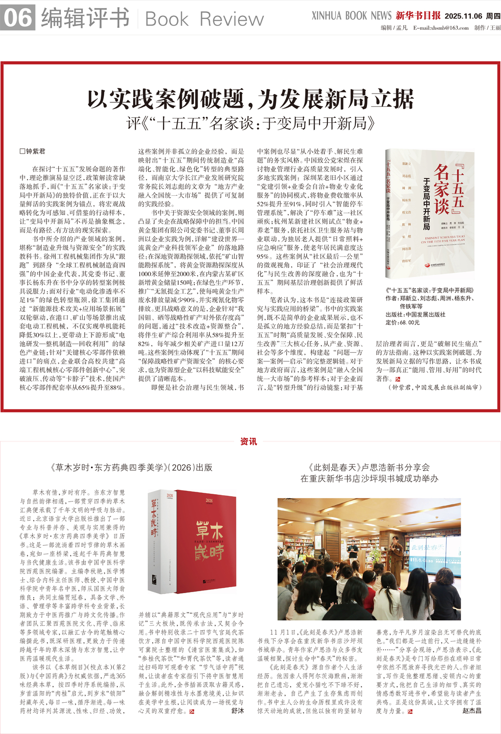 A06 编辑评书.jpg