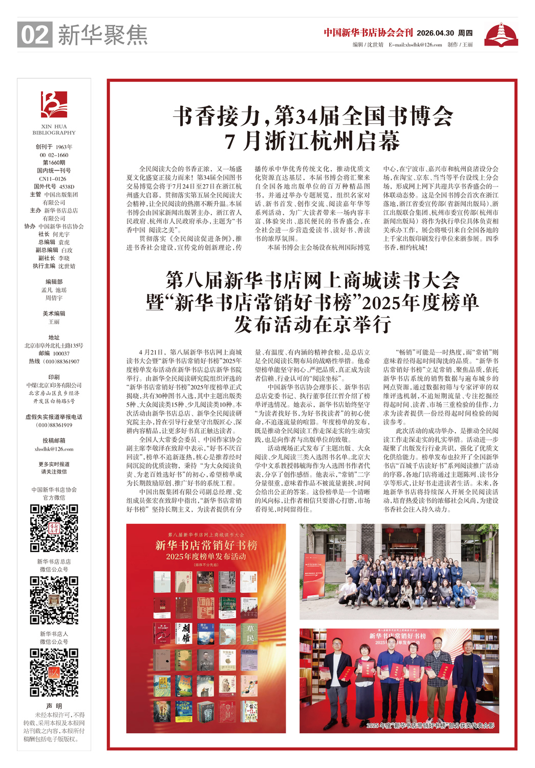 A02 新华聚焦.jpg