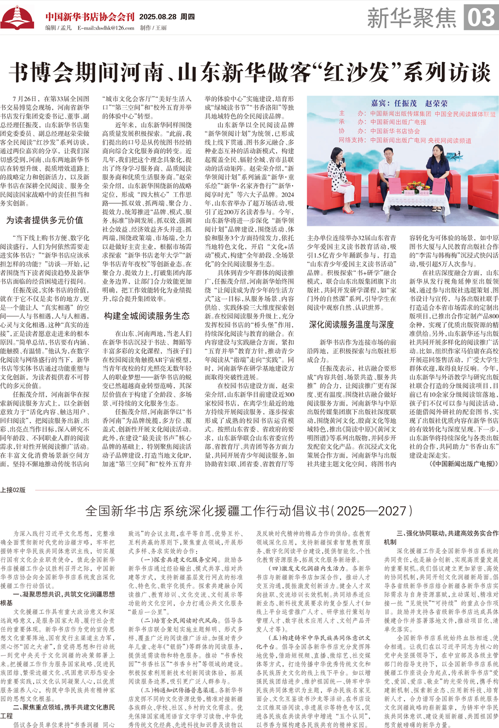 A03 新华聚焦.jpg
