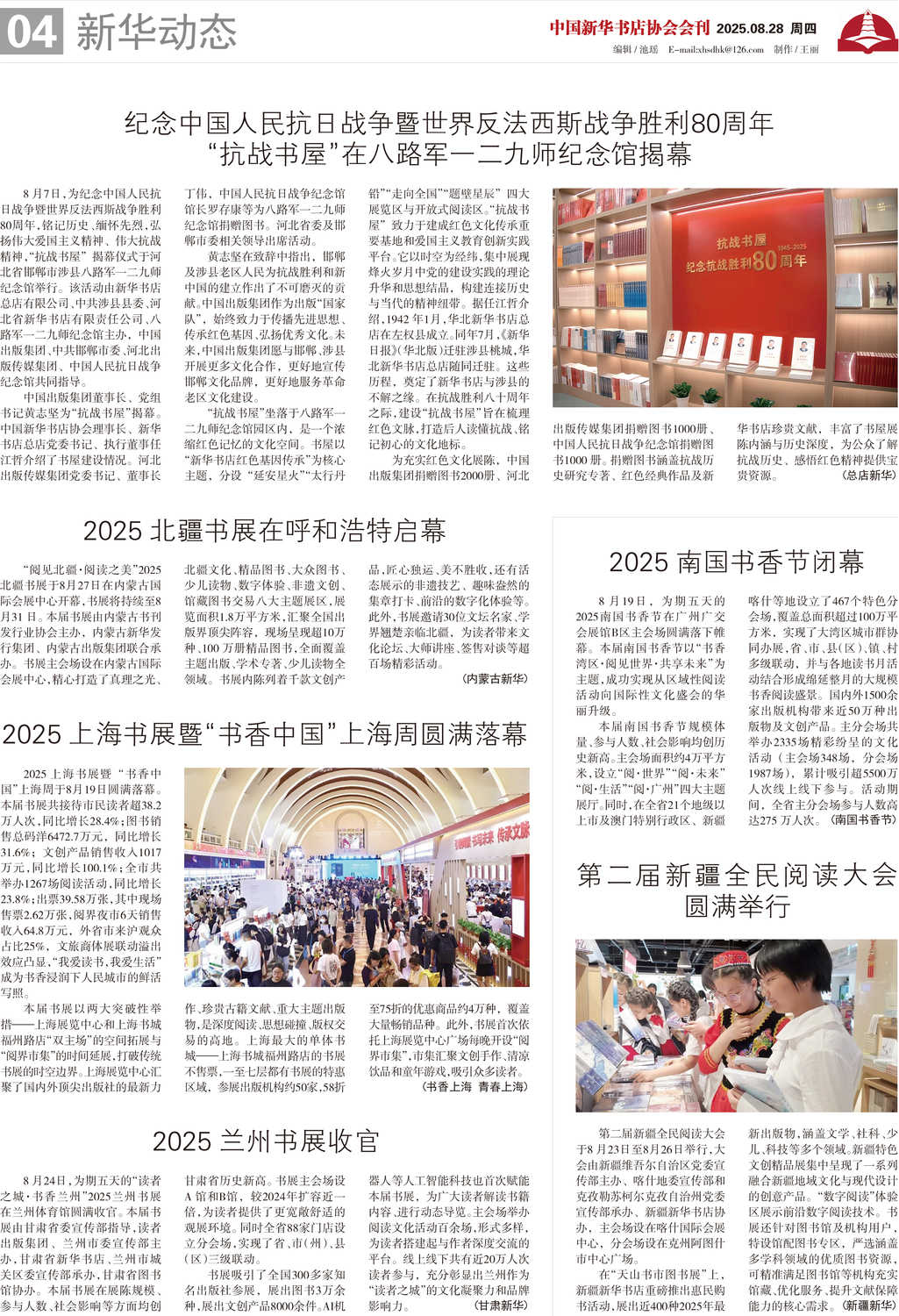 A04 新华动态.jpg