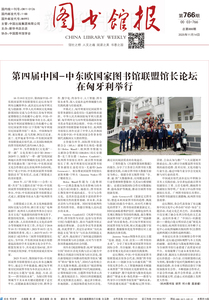 图书馆报766期（2025.11.14）