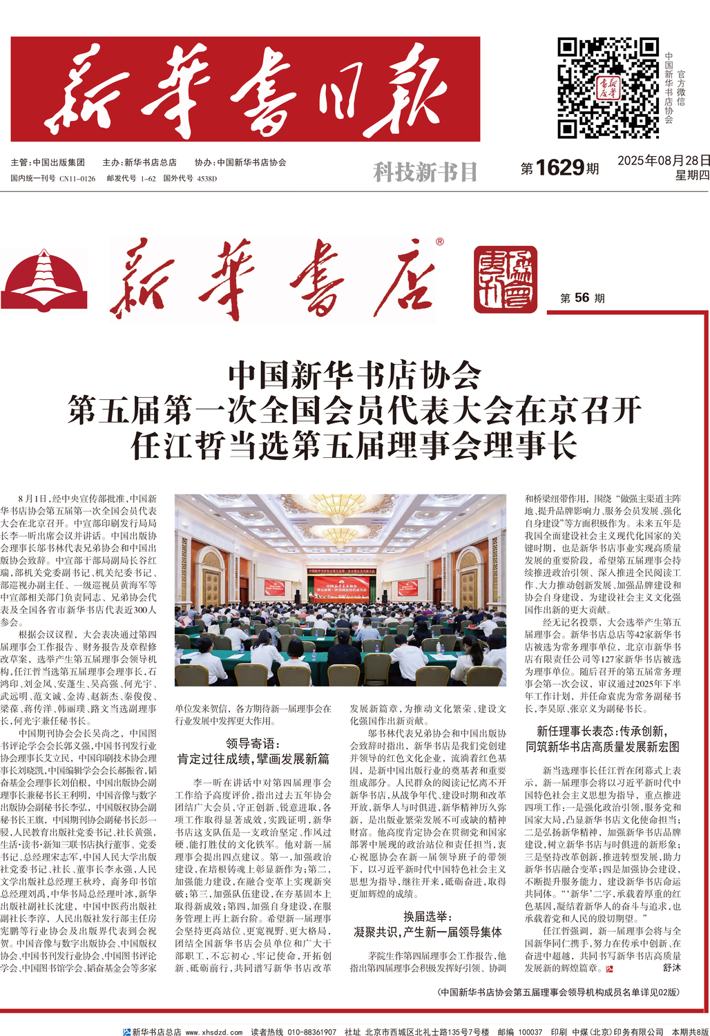 A01 头版协会会刊.jpg
