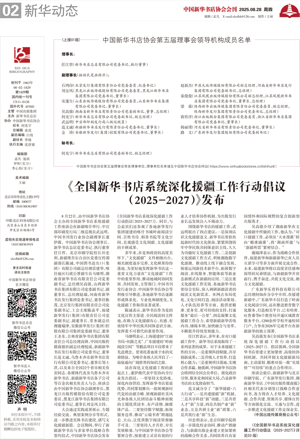 A02 协会建设.jpg