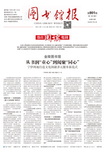 图书馆报801期（2026.7.31）