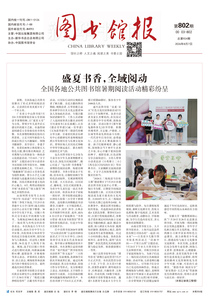 图书馆报802期（2026.8.7）