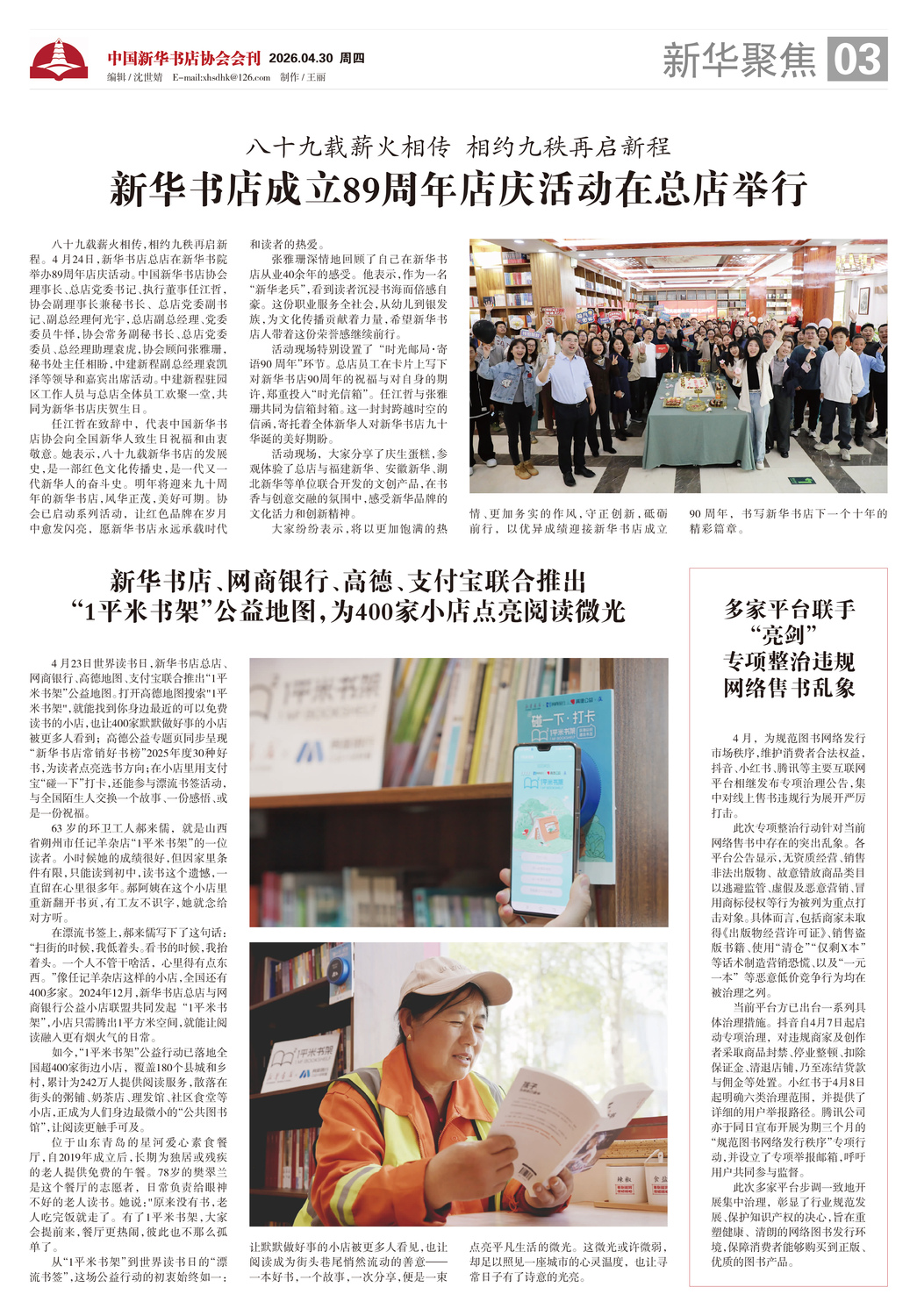 A03 新华聚焦.jpg