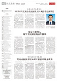 A02 热点聚焦.jpg