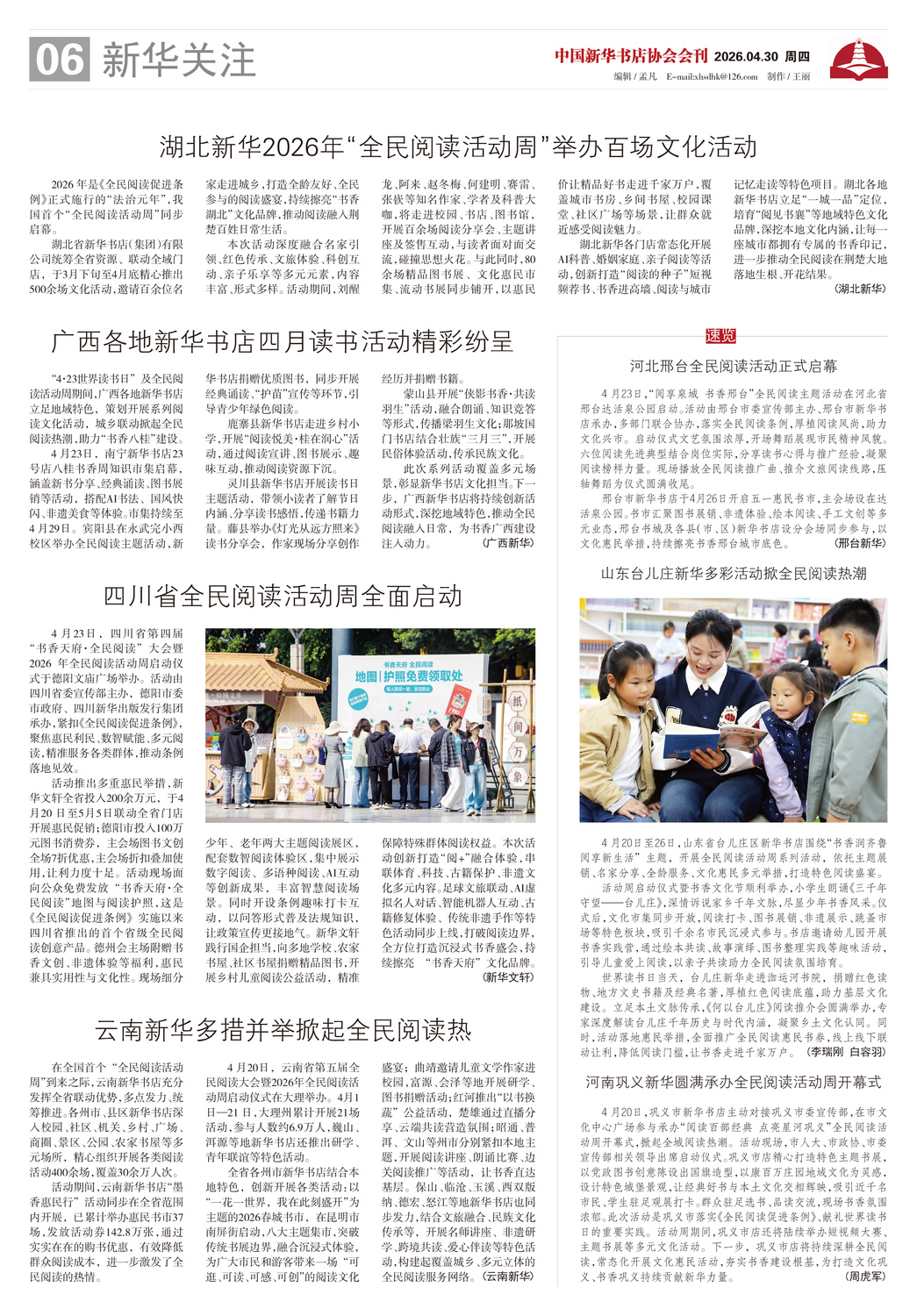 A06 新华关注3.jpg