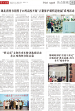 A03 热点聚焦.jpg