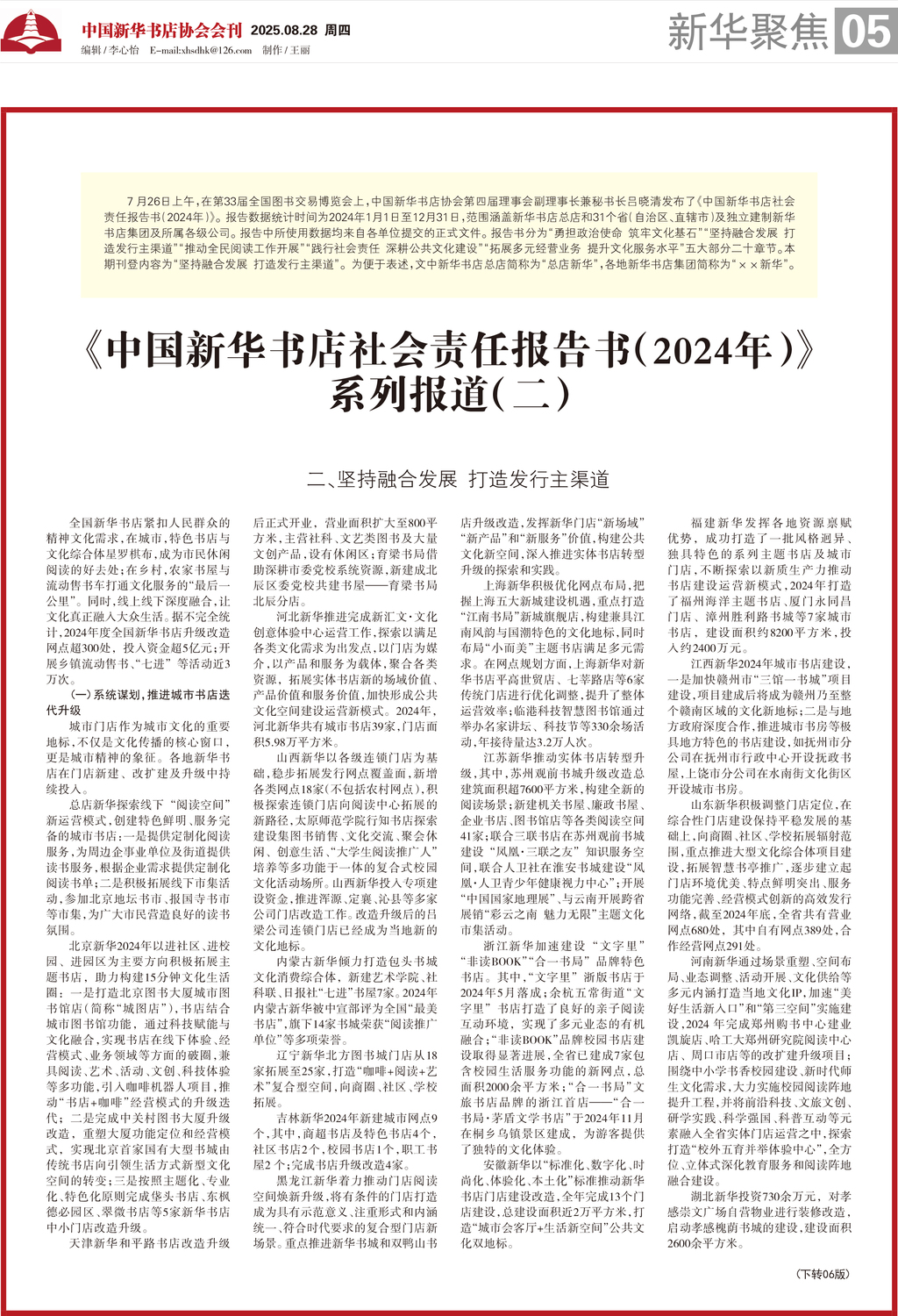 A05 新华关注1.jpg