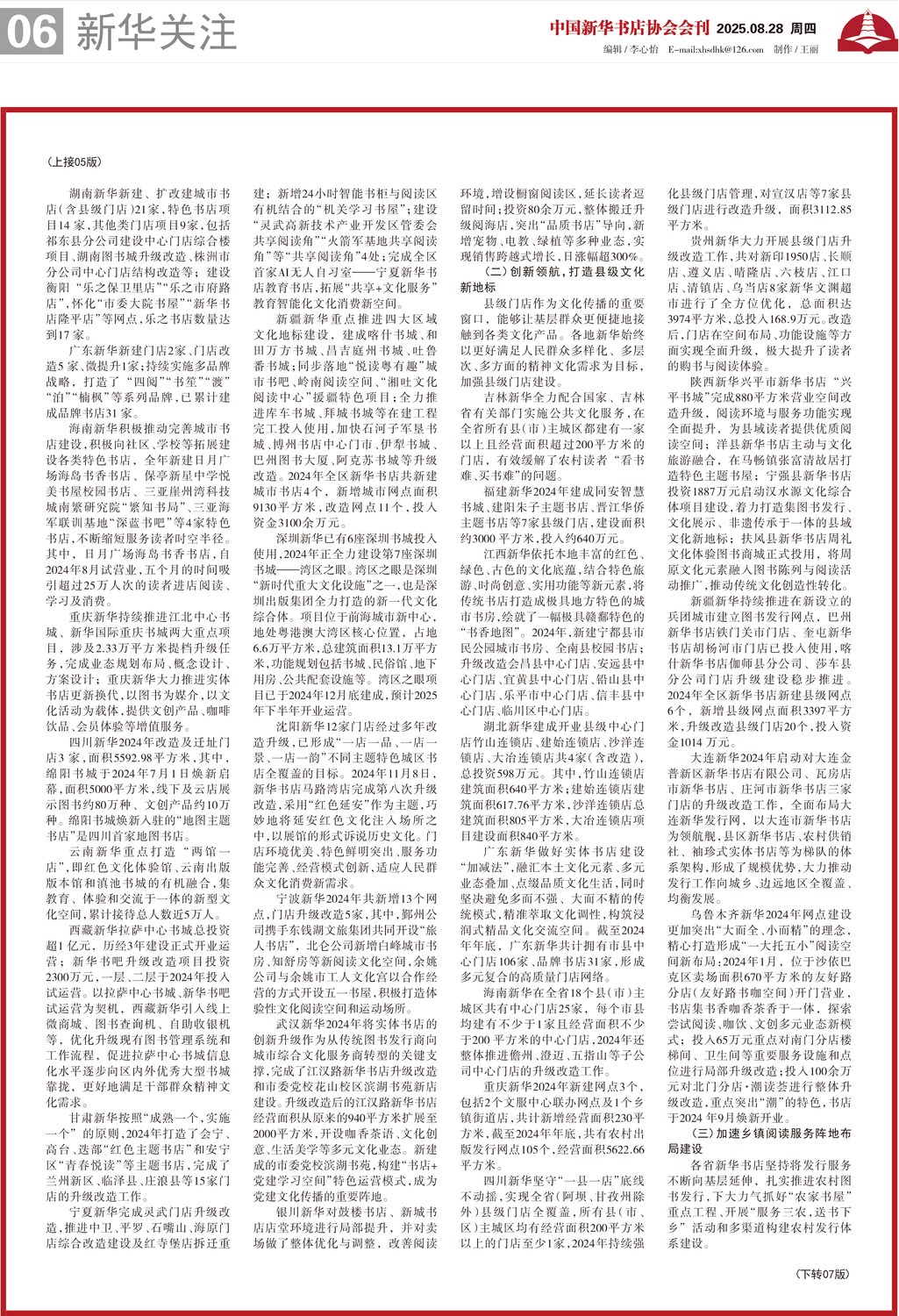 A06 新华关注2 .jpg