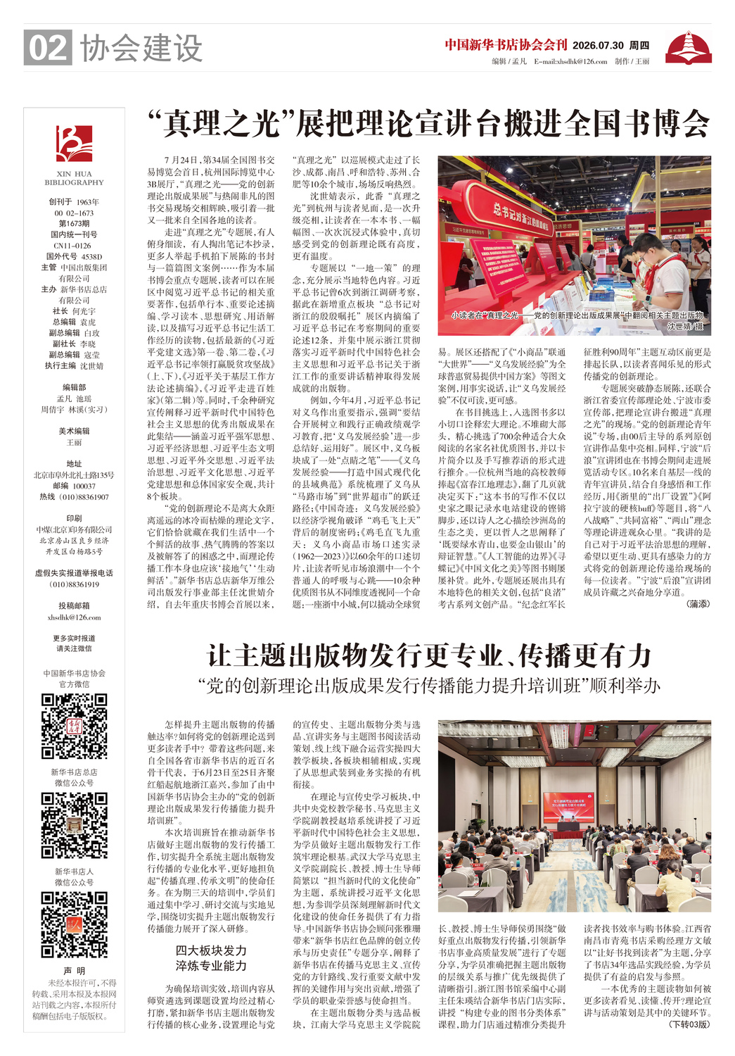 A02 协会建设.jpg
