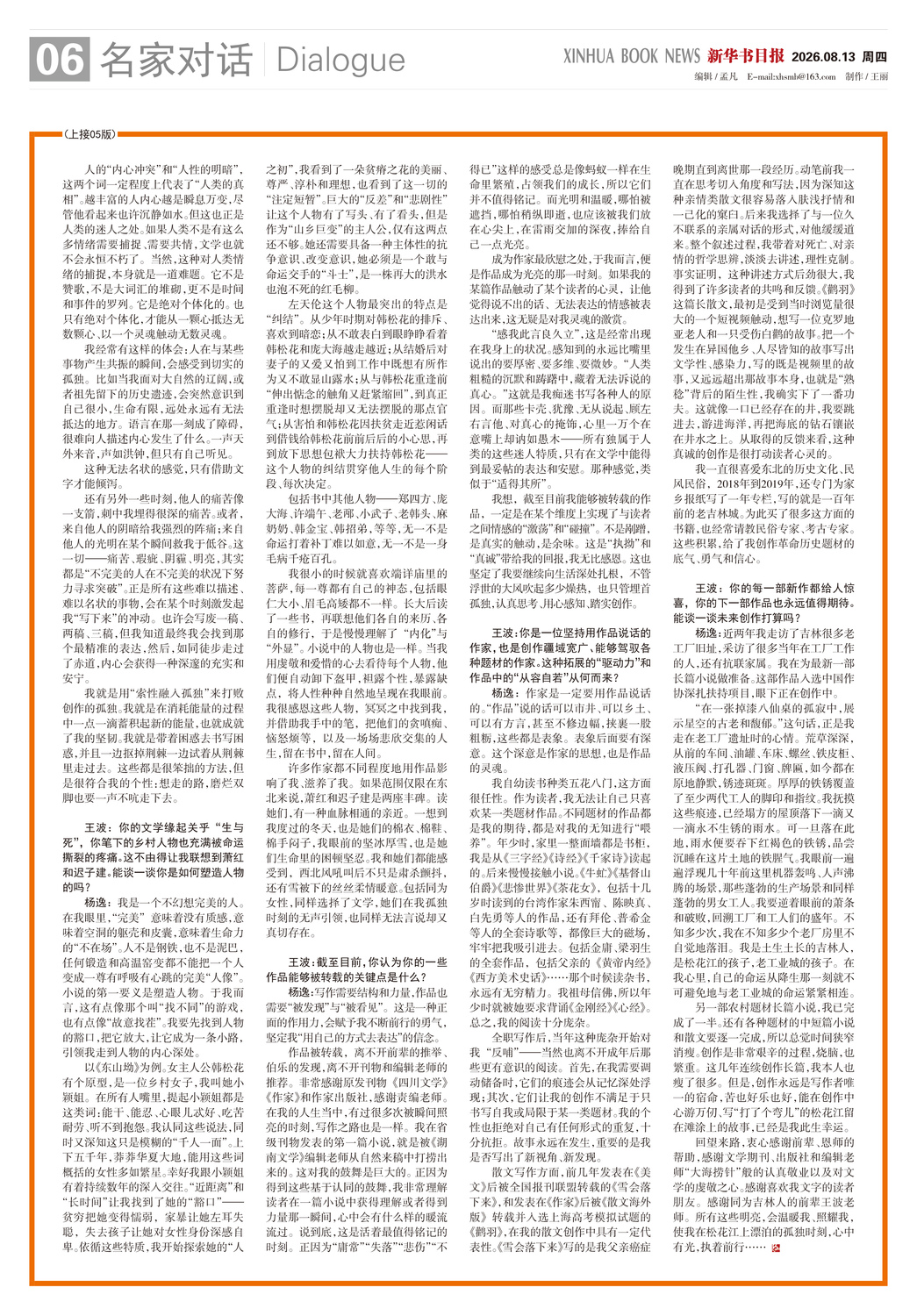 A06 名家对话.jpg