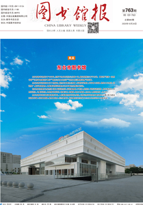 图书馆报763期（2025.10.24）