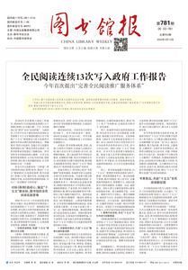 图书馆报781期（2026.3.13）