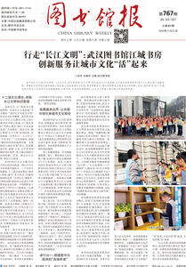 图书馆报767期（2025.11.21）