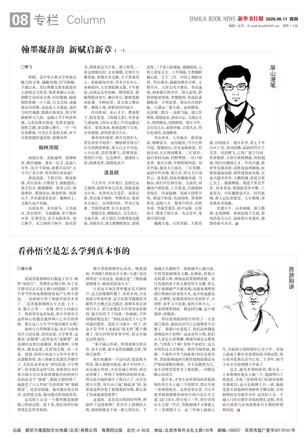 A08 专栏.jpg