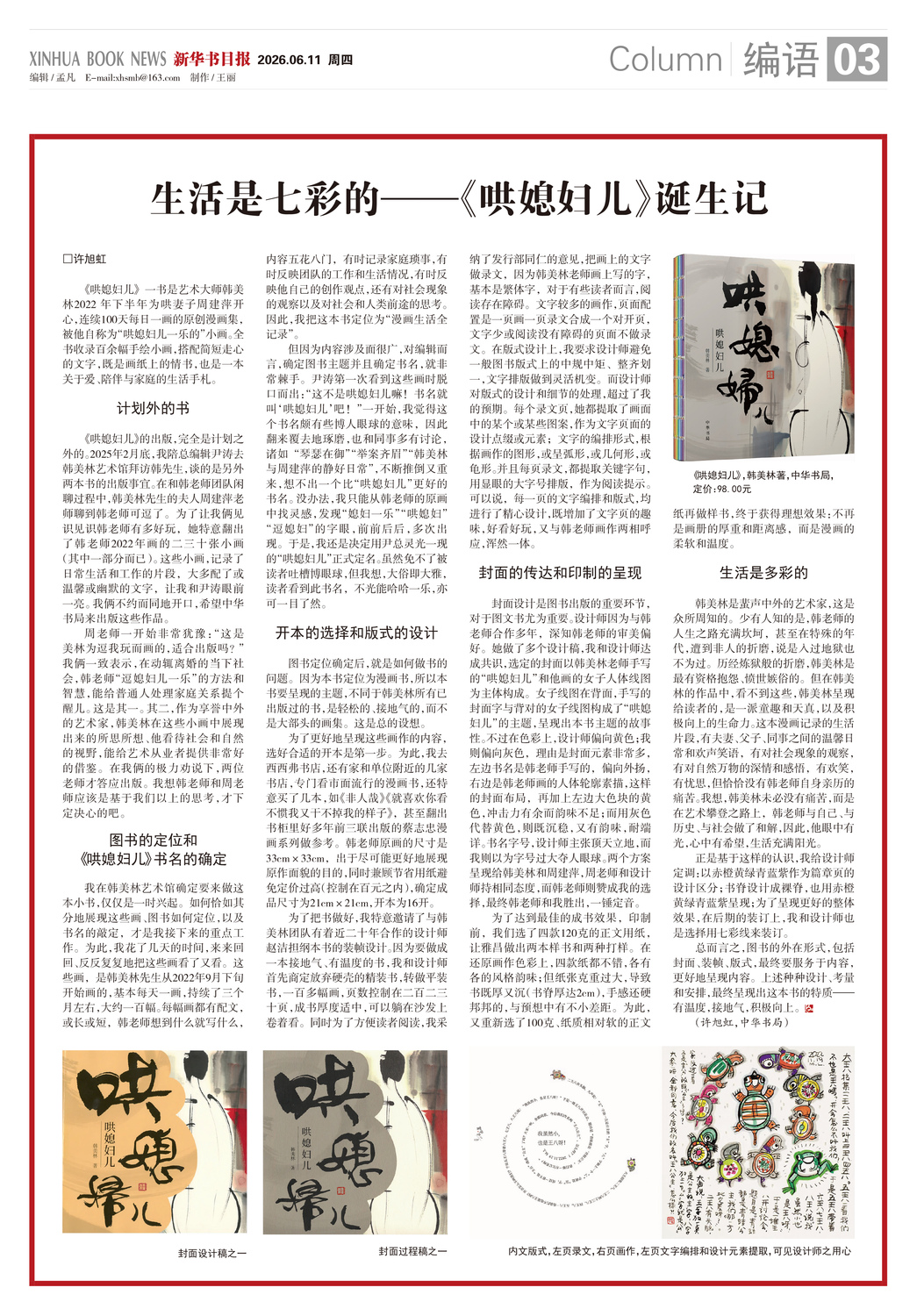 A03 编语.jpg