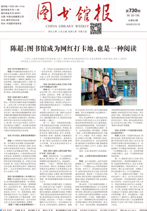 图书馆报730期（2025.2.21）