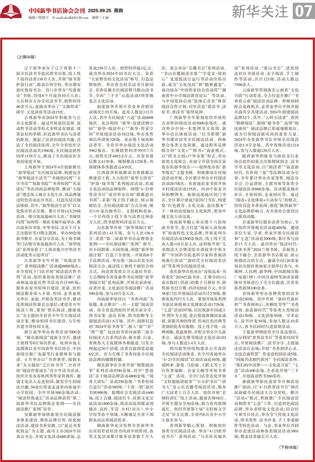 A07 新华关注3.jpg