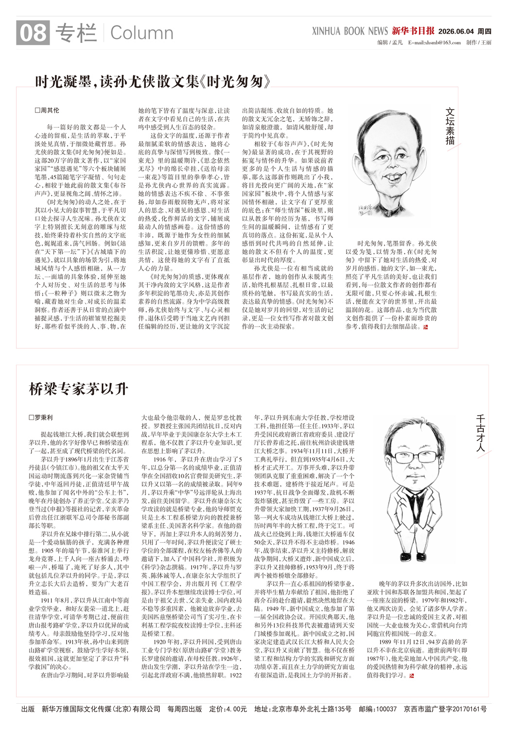 A08 专栏.jpg