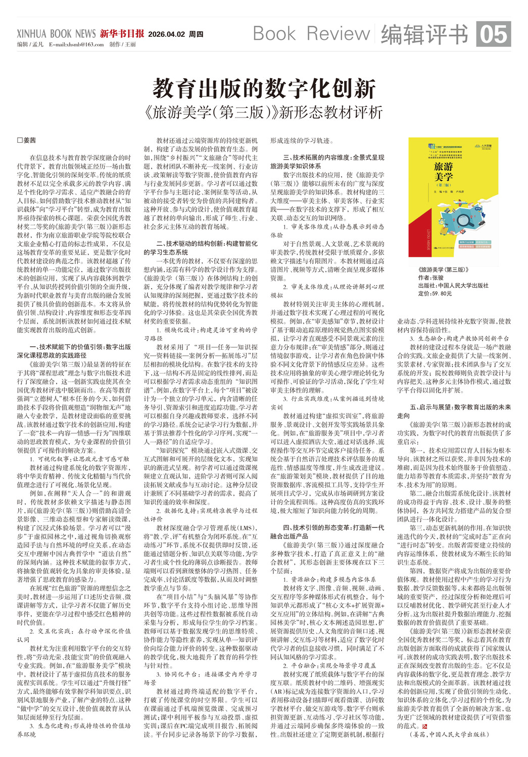 A05 编辑评书.jpg