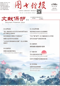图书馆报748期（2025.6.27）
