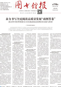 图书馆报778期（2026.2.6）
