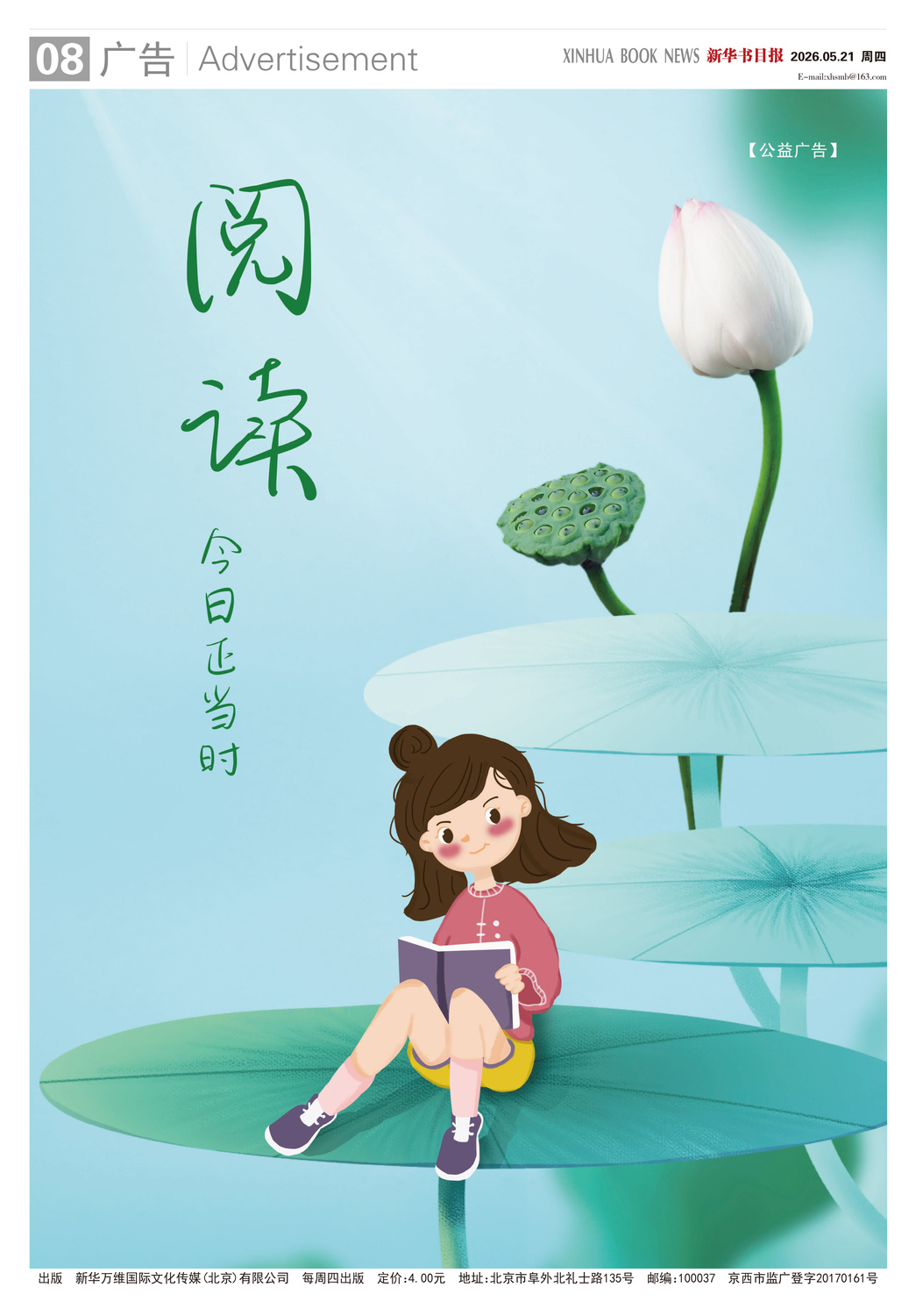 A08 公益广告.jpg
