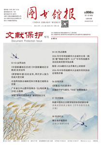 图书馆报806期（2026.9.4）