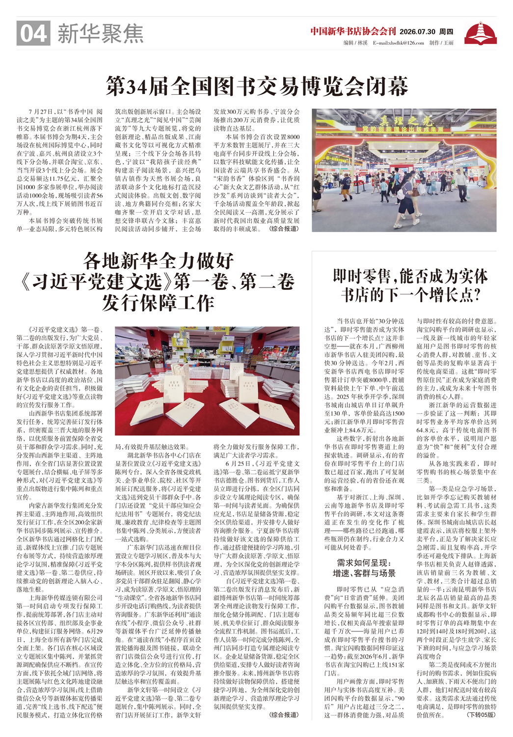 A04 新华聚焦.jpg
