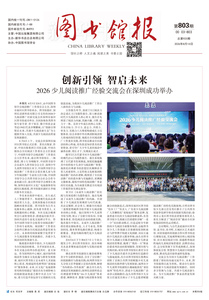图书馆报803期（2026.8.14）