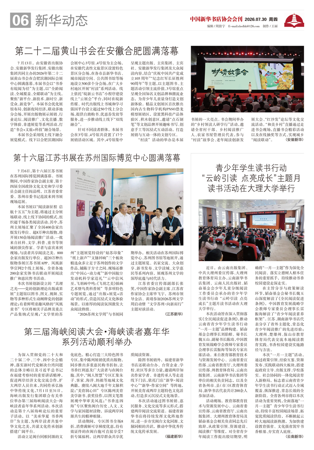 A06 新华动态.jpg