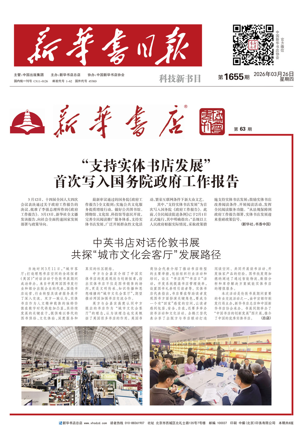 A01 头版协会会刊.jpg