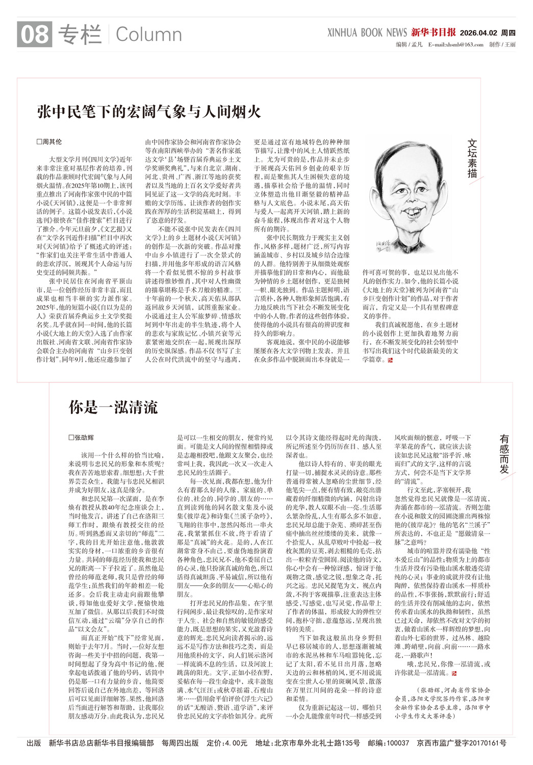 A08 专栏.jpg