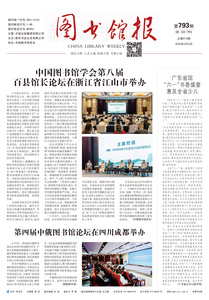 图书馆报793期（2026.6.5）