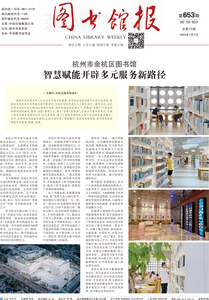 图书馆报653期（2023.7.7）